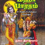 மஹாபாரதம்