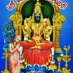 Sri Soundarya Lahari ஸ்ரீ ஸெளந்தர்யலஹரி