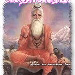 Sadhacharam ஸதாசாரம்