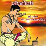 Yajur Upakarma Vilakkam யஜுர் உபாகர்ம விளக்கம்