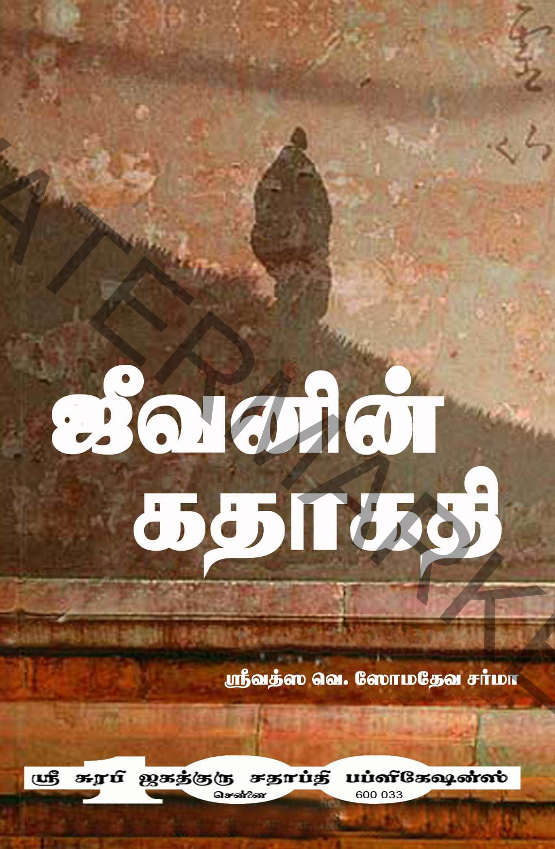 020.jpg Jeevanin Gathagathi ஜீவனின் கதாகதி - Image 1