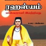 Varivasya Rahasyam வரிவஸ்யா ரஹஸ்யம்