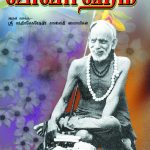 Vivaham விவாஹம்
