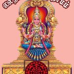 Sri Lalitha Sahasranamam ஸ்ரீ லலிதா ஸஹஸ்ரநாமம்