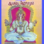 Samaveda Navagraha Homam - Ayushya Homam  ஸாமவேத நவக்ரஹ ஹோமம் - ஆயுஷ்ய ஹோமம்