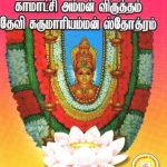 Bhuvaneswari Kavacham