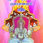 Samavea Agnisandhanam - Aupasanam ஸாமவேத அக்னிஸந்தானம் - ஒளபாஸனம்