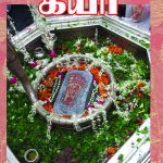 Theertha Yathirai - Gaya தீர்த்த யாத்ரை  கயா