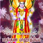 Palguna Mahathmyam பால்குண மஹாத்மியம்