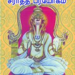 Samaveda Sratha Prayogam