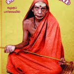 Jagathguru Charitham ஜகத்குரு சரிதம்