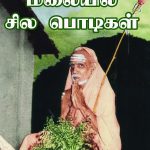 Kalkandu Malayil Sila Podigal கற்கண்டு மலையில் சில பொடிகள்