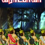 Viradaparva விராடபர்வா