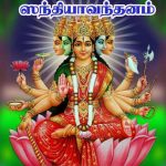 Samaveda sandhyavandanam ஸாமவேத ஸந்தியாவந்தனம்