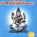Devi Sthothrangal
