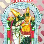 Sri Varaha Puranam ஸ்ரீ வராஹ புராணம்