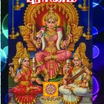 Brahmanda Puranam ப்ரஹ்மாண்ட புராணம்