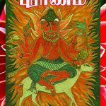 Agneya Puranam ஆக்நேய புராணம்