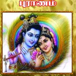 Aadhi Puranam ஆதி புராணம்
