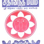 சிதானந்தமயம்