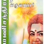 Udhavikku Nee Varuvaya உதவிக்கு நீ வருவாயா