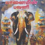 Pattathu Yanai Bhavani பட்டத்து யானை பவனி