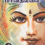 Uravugal Pirivathillai உறவுகள் பிரிவதில்லை