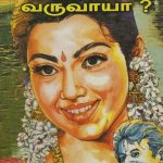 Uyirai Irukka Varuvaya உயிராய் இருக்க வருவாயா