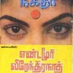 Nigitha நிகிதா