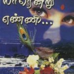 Ennai Yarrendu Enni… என்னை யாரென்று எண்ணி