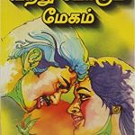 Vantu Pogum Megam வந்து போகும் மேகம்