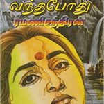 Velai Vanthapothu வேளை வந்தபோது