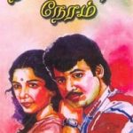 Nila Kaayum Neram நிலா காயும் நேரம்