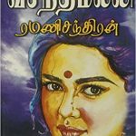 Vasanthamalli வசந்தமல்லி
