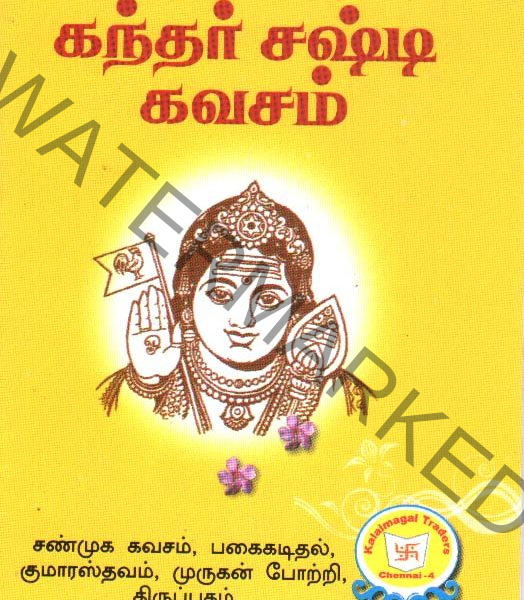 Kanda Sashti Kavacham