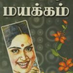 Maivili Mayakkam மைவிழி மயக்கம்