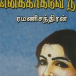 Enakagavea Nee எனக்காகவே நீ