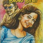 Naal Nalla Naal நாள் நல்ல நாள்