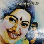 Vaira Malar வைர மலர்