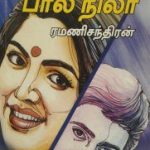 Paal Nila பால் நிலா