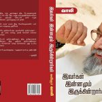 Ivargal Innamum Irukkirargal இவர்கள் இன்னமும் இருக்கிறார்கள்