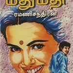 Madhumathi மதுமதி