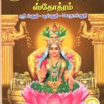 Lakshmi Sahasranama Stothram
