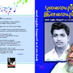 Pulamayum Ilamayum புலமையும் இளமையும்