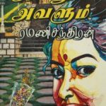 Avanum Avalum அவனும் அவளும்