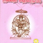 Lalitha Sahasranamam
