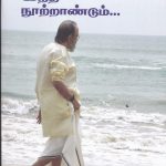 Nanum Intha Nootraandum நானும் இந்த நூற்றாண்டும்