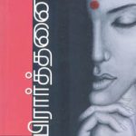 Prarthanai பிரார்த்தனை