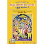 ஸ்ரீமத் வால்மீகி ராமாயணம், யுத்த காண்டம்