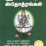 Mahalakshmi Stothrangal